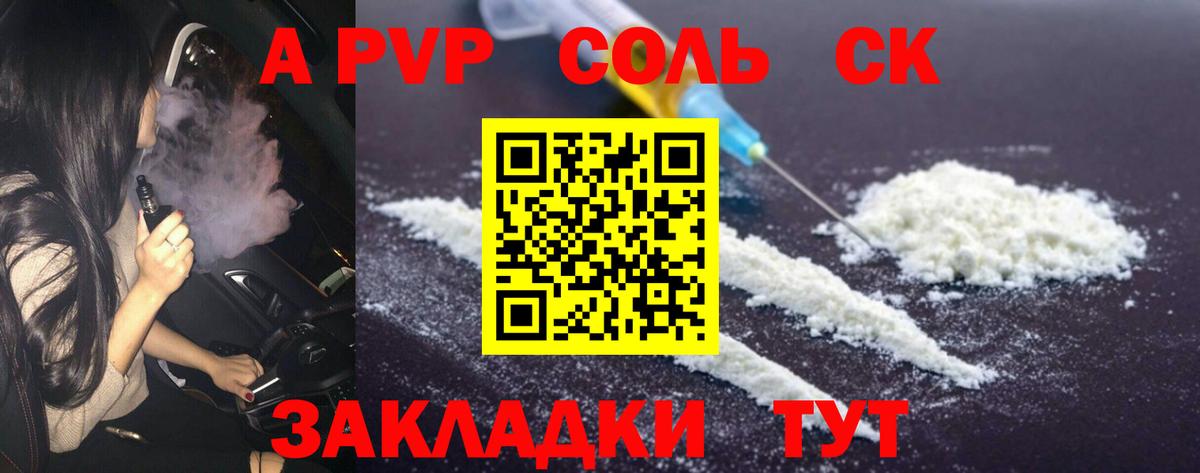 Альфа ПВП крисы CK Астрахань