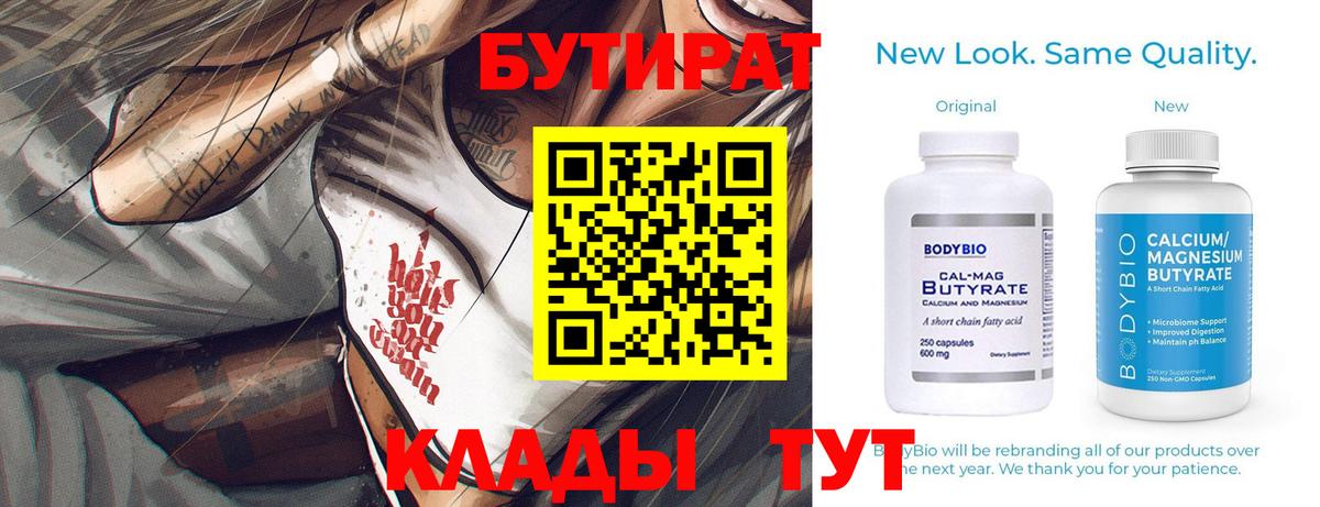 Бутират оксибутират  Вход с VPN  Бутират  Астрахань 