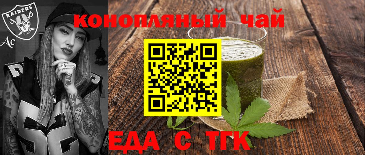 Астрахань  Cannafood марихуана  Вход с VPN 