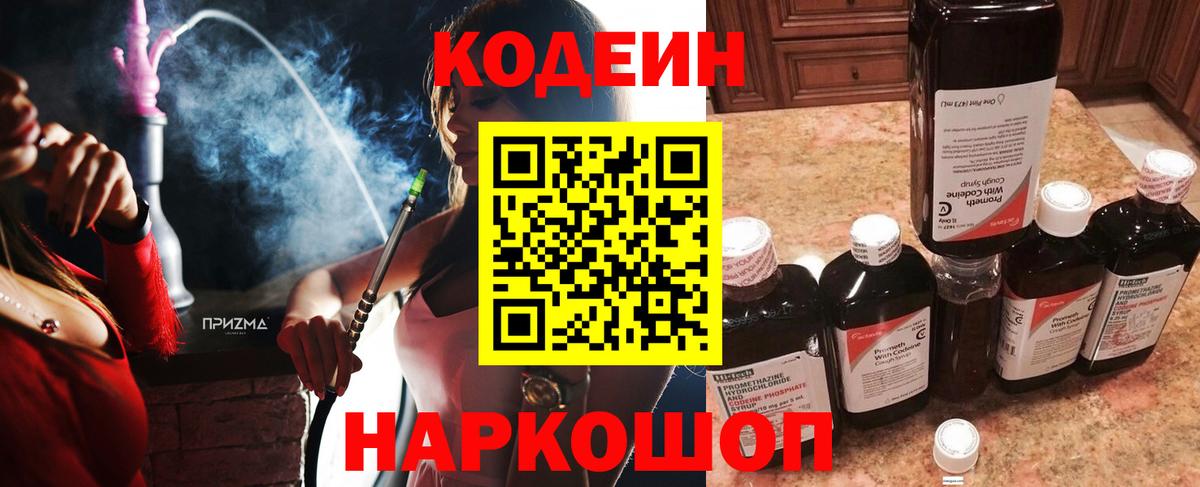 Кодеиновый сироп Lean напиток Lean (лин) Астрахань