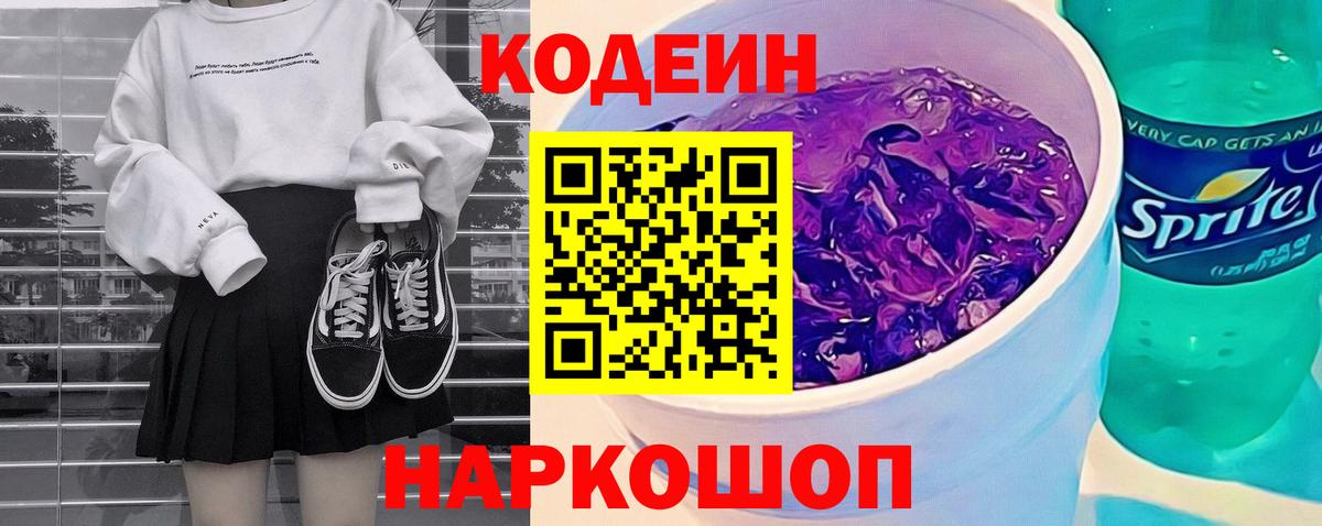 Астрахань  Codein напиток Lean (лин)  Вход с VPN  Codein напиток Lean (лин) 