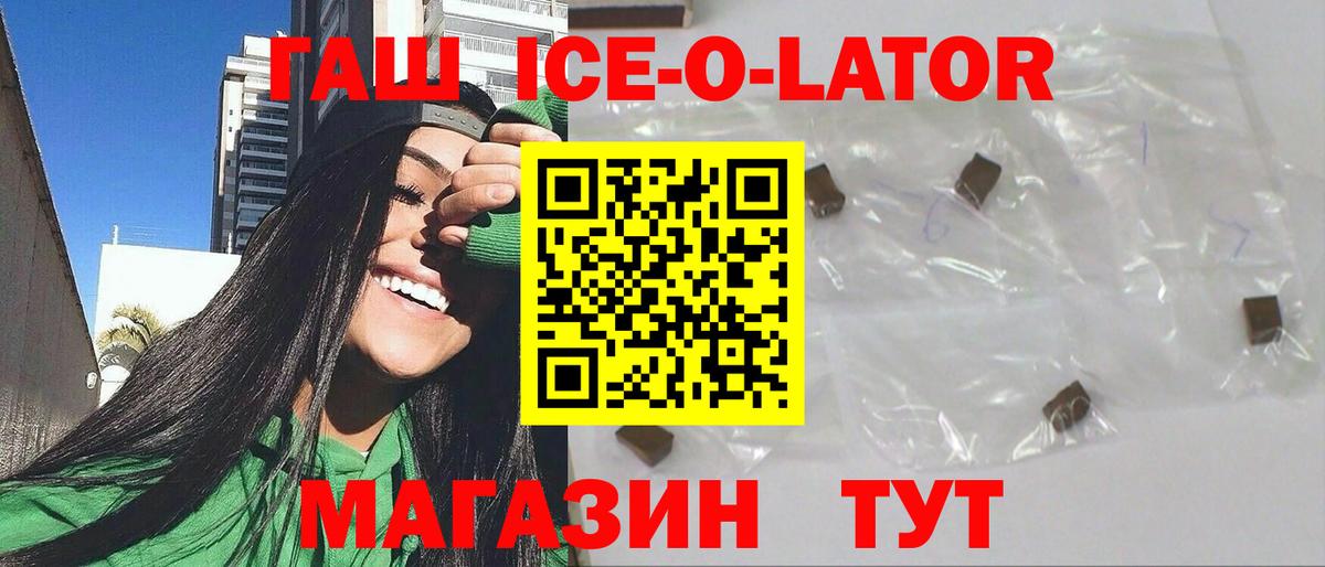 Астрахань  ГАШИШ Ice-O-Lator  Гашиш  ГАШ Cannabis  Вход с VPN 