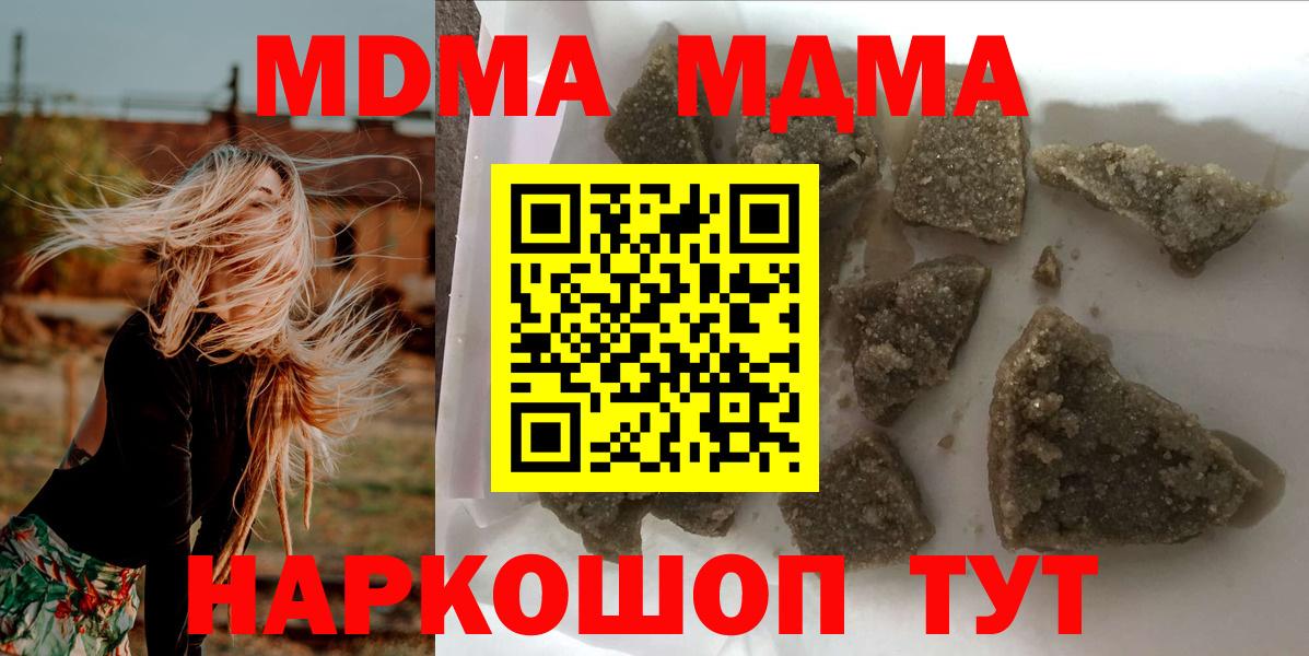 MDMA кристаллы  Вход с VPN  MDMA  Астрахань  MDMA Molly 