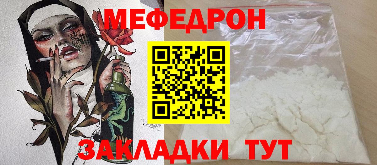 Меф  Астрахань