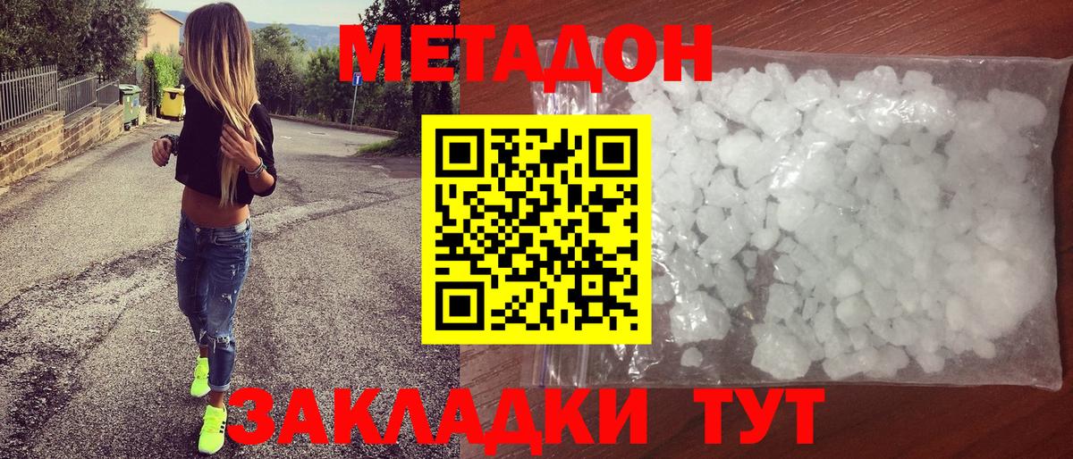 Астрахань  МЕТАДОН VHQ  Вход с VPN  Метадон белоснежный 